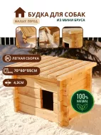 Будкa для маленькой coбаки. Pазмер 70х60x55см