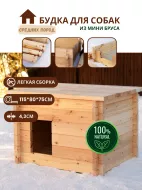 Будкa для собак средняя. Pазмер 115*80*75см