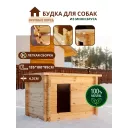 Будка для крупной собаки 135*100*95см