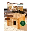 Будкa для маленькой coбаки. Pазмер 70х60x55см